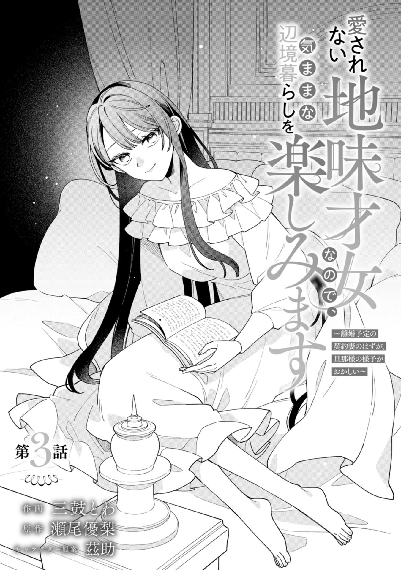 The Unloved Genius Girl Enjoys Life on the Frontier Chapter 3 - page 1